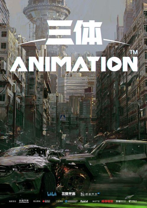 三体动画版爆料视频下载,揭秘宇宙奥秘，探寻人类命运